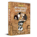 1000 Aapaatkaal Prashnottari 1000   (1000 Emergency Quiz) | Intersting Question About National, State and Financial Emergency 