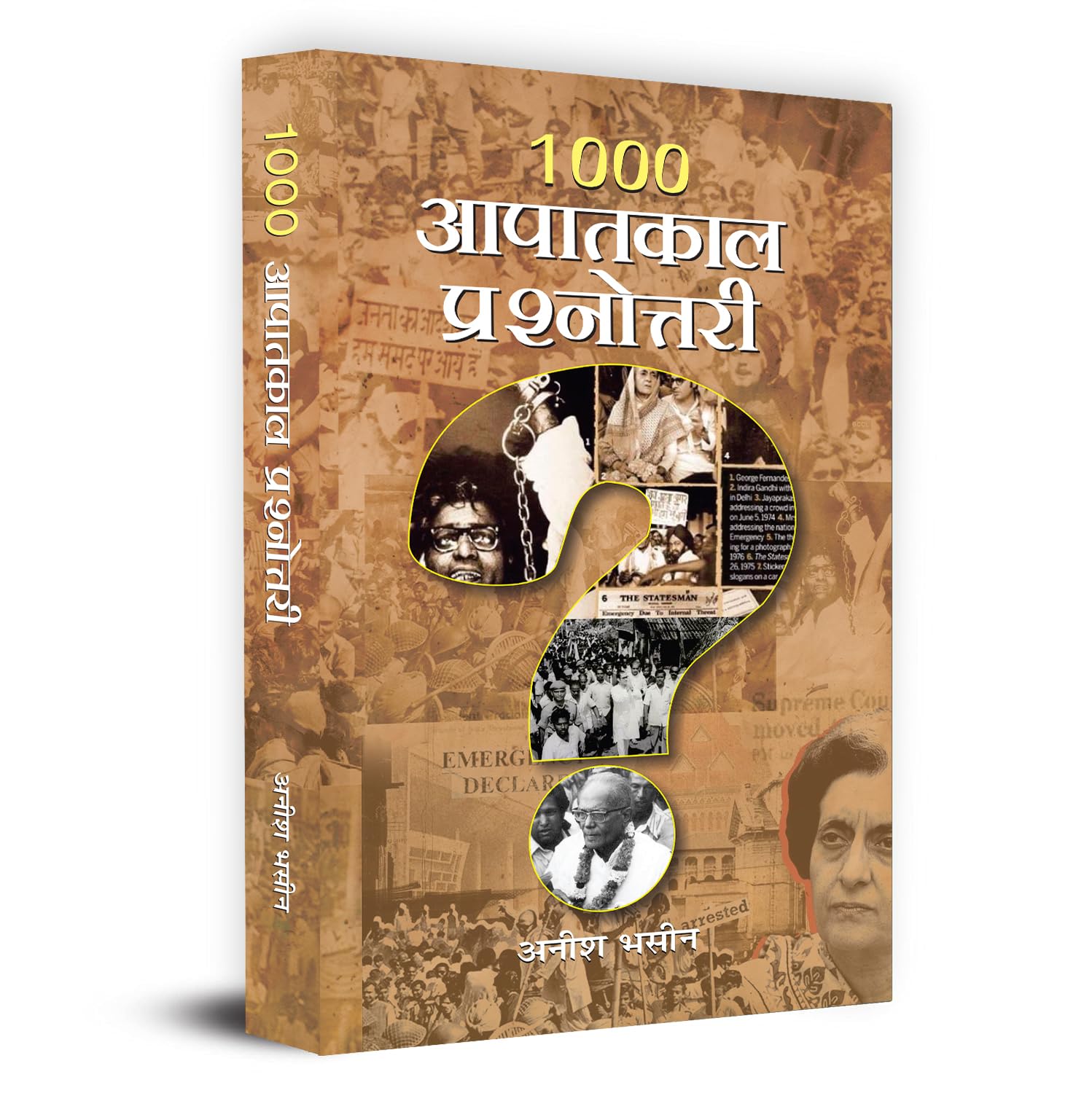 1000 Aapaatkaal Prashnottari 1000   (1000 Emergency Quiz) | Intersting Question About National, State and Financial Emergency 