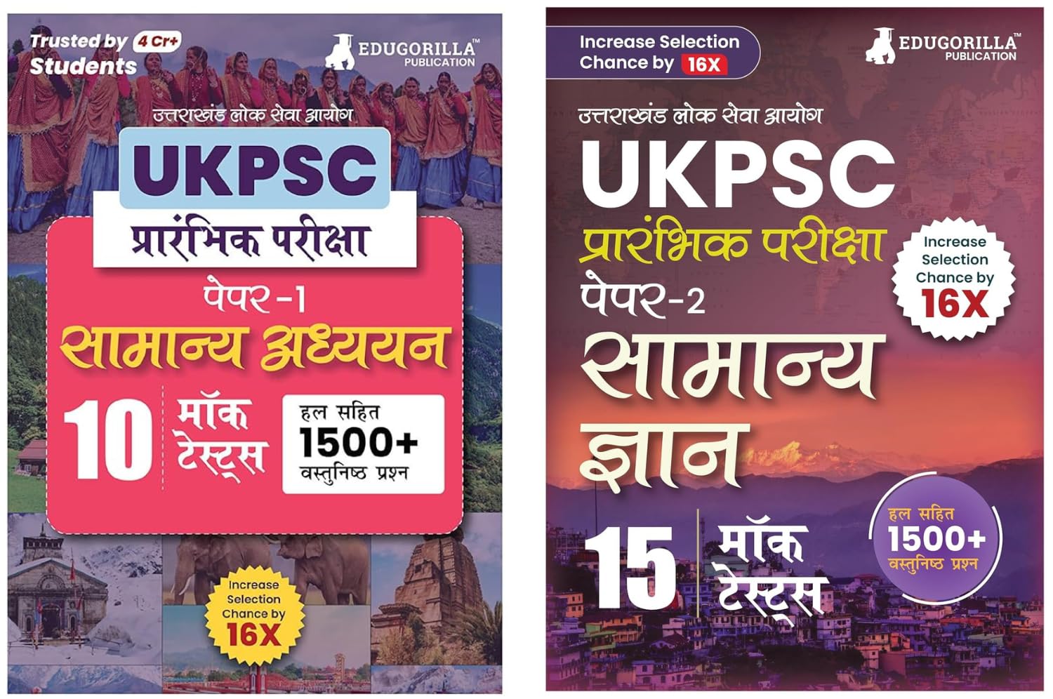 Ukpsc Prelims Exam Combo Books (Hindi Edition) | General Studies (Paper  I) & General Knowledge (Paper  Ii) | 20 Mock Tests (2