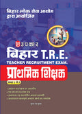 BPSC TRE Bihar Teacher Recruitment Exam Primary Teacher Class 15|Primary School Teacher Teacher Class 15|