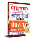 CTET/TETs Solved Papers (20232011) Paper1 (Class 15)