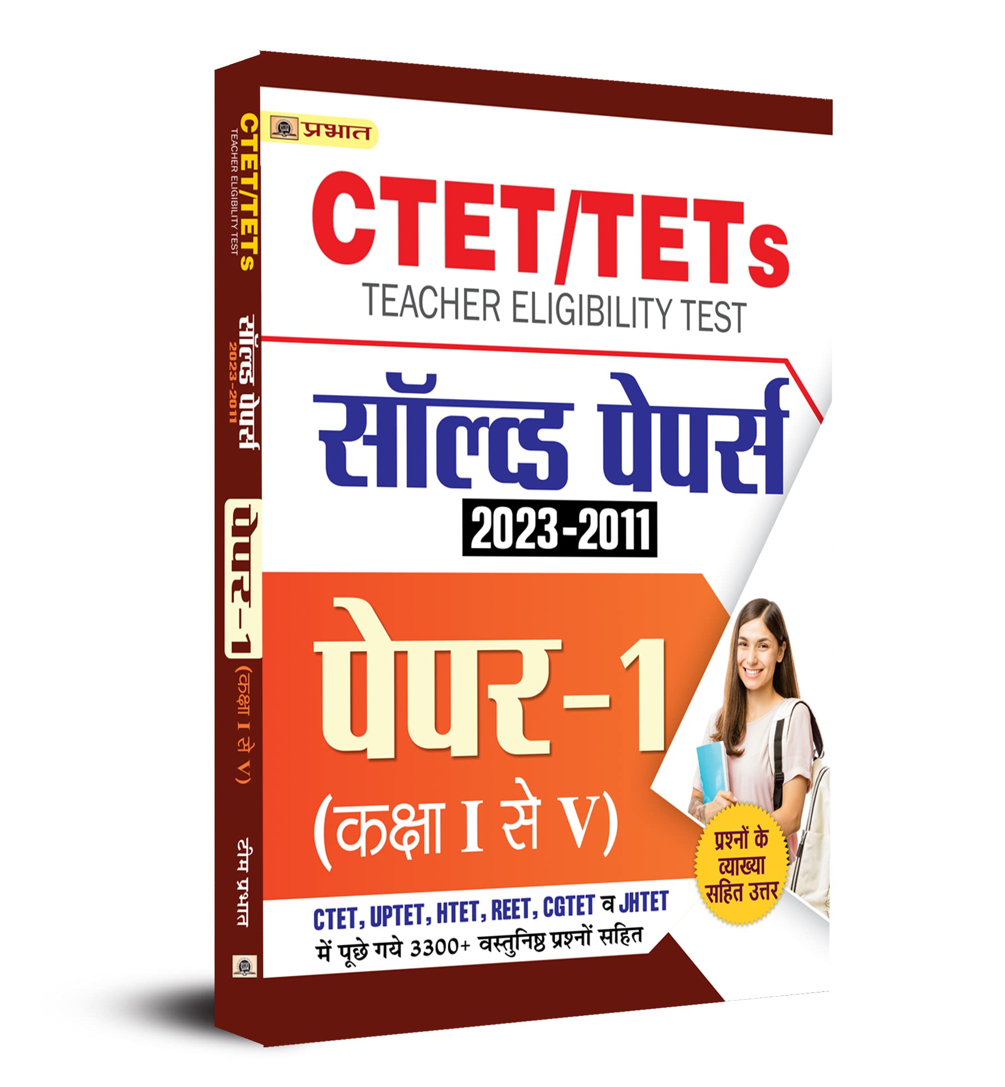 CTET/TETs Solved Papers (20232011) Paper1 (Class 15)