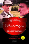 The Adventures of Sherlock Holmes (Telugu)
