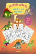 Dinosaurs Adventures  A Kids Coloring Book /           :          . x  ,            