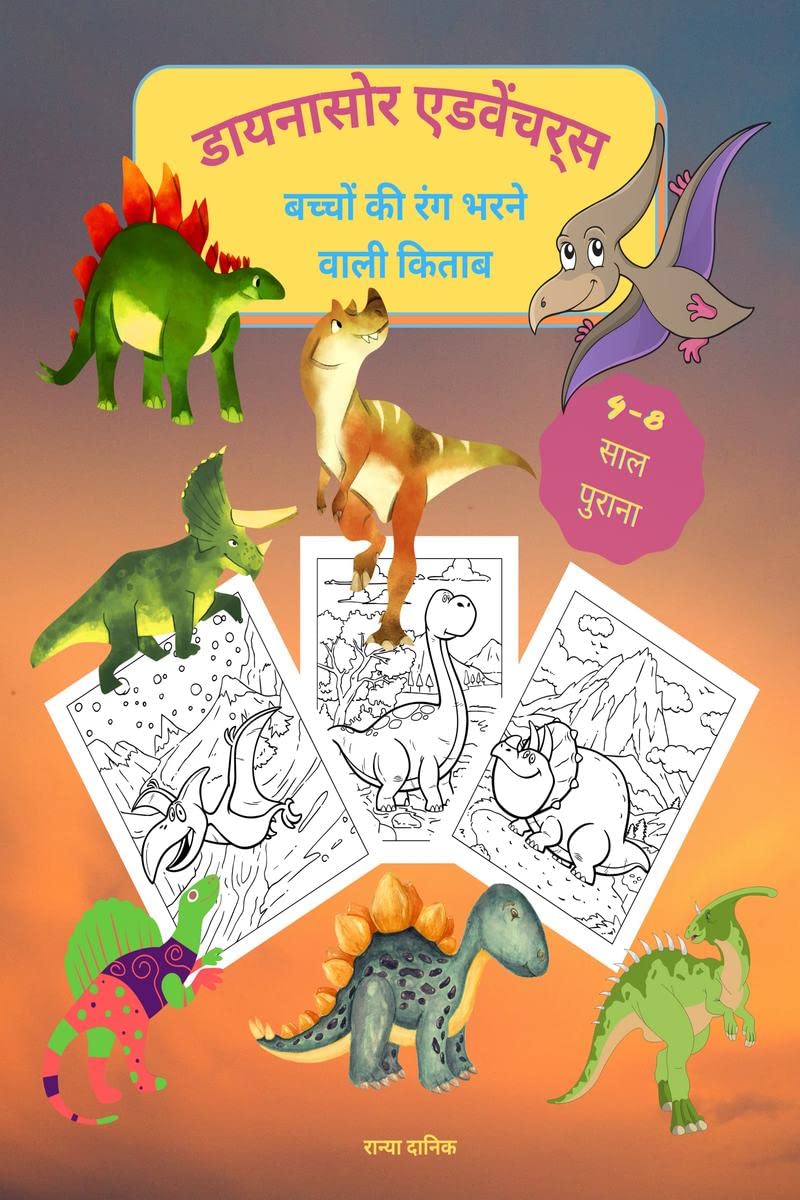 Dinosaurs Adventures  A Kids Coloring Book /           :          . x  ,            