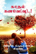 Kadhal Kanavae(vu)..! /  ()..!