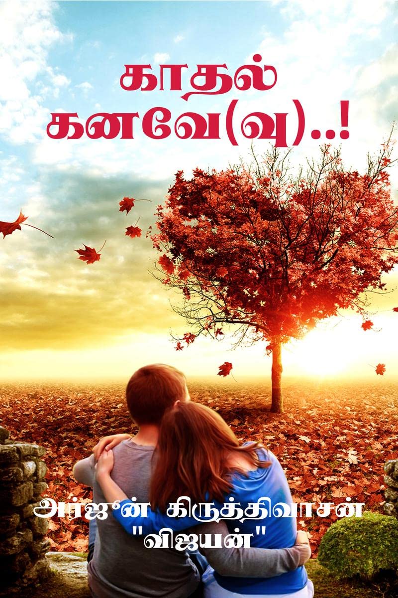 Kadhal Kanavae(vu)..! /  ()..!