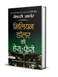 Jeffrey Archer Not A Penny More Not A Penny Less Hindi (Million Dollar Ki HeraPheri : Hindi Translation Of International Bestse