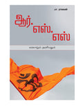 RSS VARALARUM ARASIYALUM