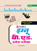 Ignou B.Ed. Pravesh Pariksha