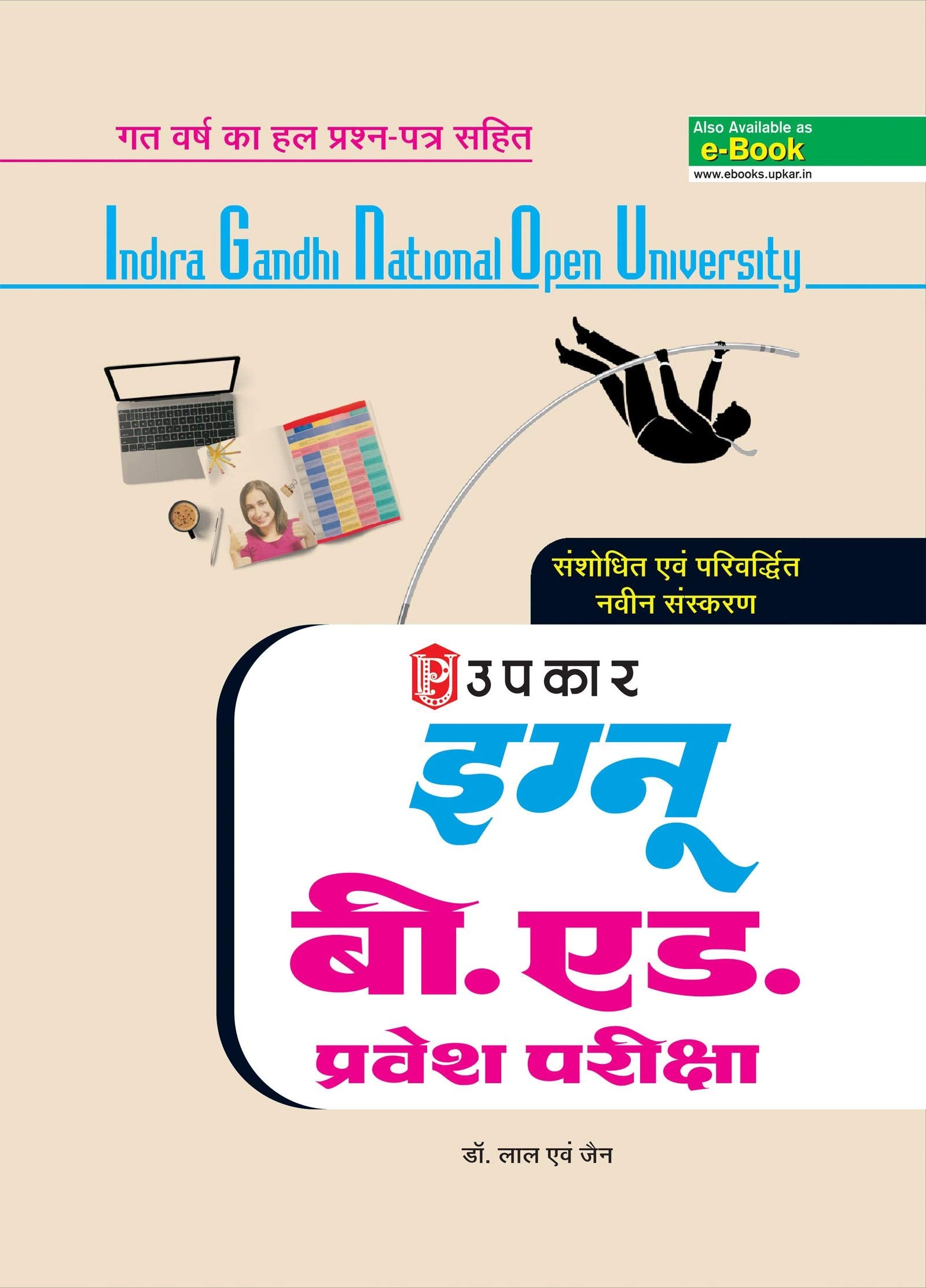 Ignou B.Ed. Pravesh Pariksha