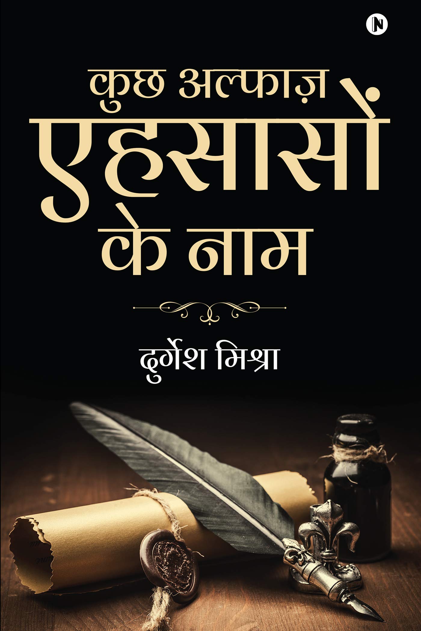 Kuch Alfaaz Ehsason Ke Naam