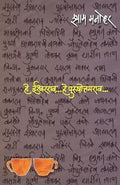 He Ishwarrao He Purushottamrao Reprint Marathi
