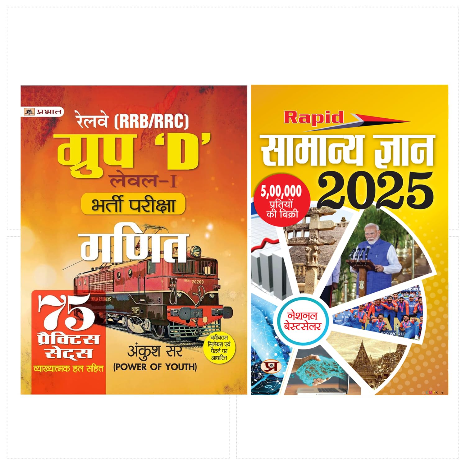 RRB/RRC Group D LevelI Bharti Pareeksha Ganit (Railway Recruitment Exam Mathematics 75 Practice Sets in Hindi) (Paperback, Anku