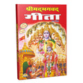 shri Madbhagwat Geeta(