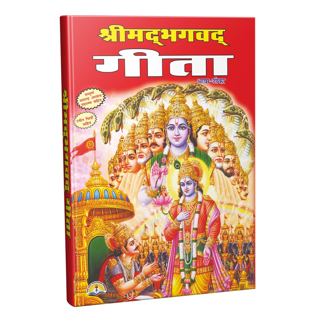 shri Madbhagwat Geeta(