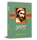 Apra Poems Book in Hindi by Suryakant Tripathi Nirala | A Powerful Collection of Poetry on Life, Love, Society and Human Emotion