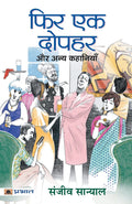 Phir Ek Dopahar Aur Anya Kahaniyan (Hindi Edition)