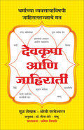 Devkrupa Ani Jahirati