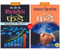 The New Way of Doing Business for Growth and Success (Naye Daur Ke Business Funde + Safal Business Ke Funde)