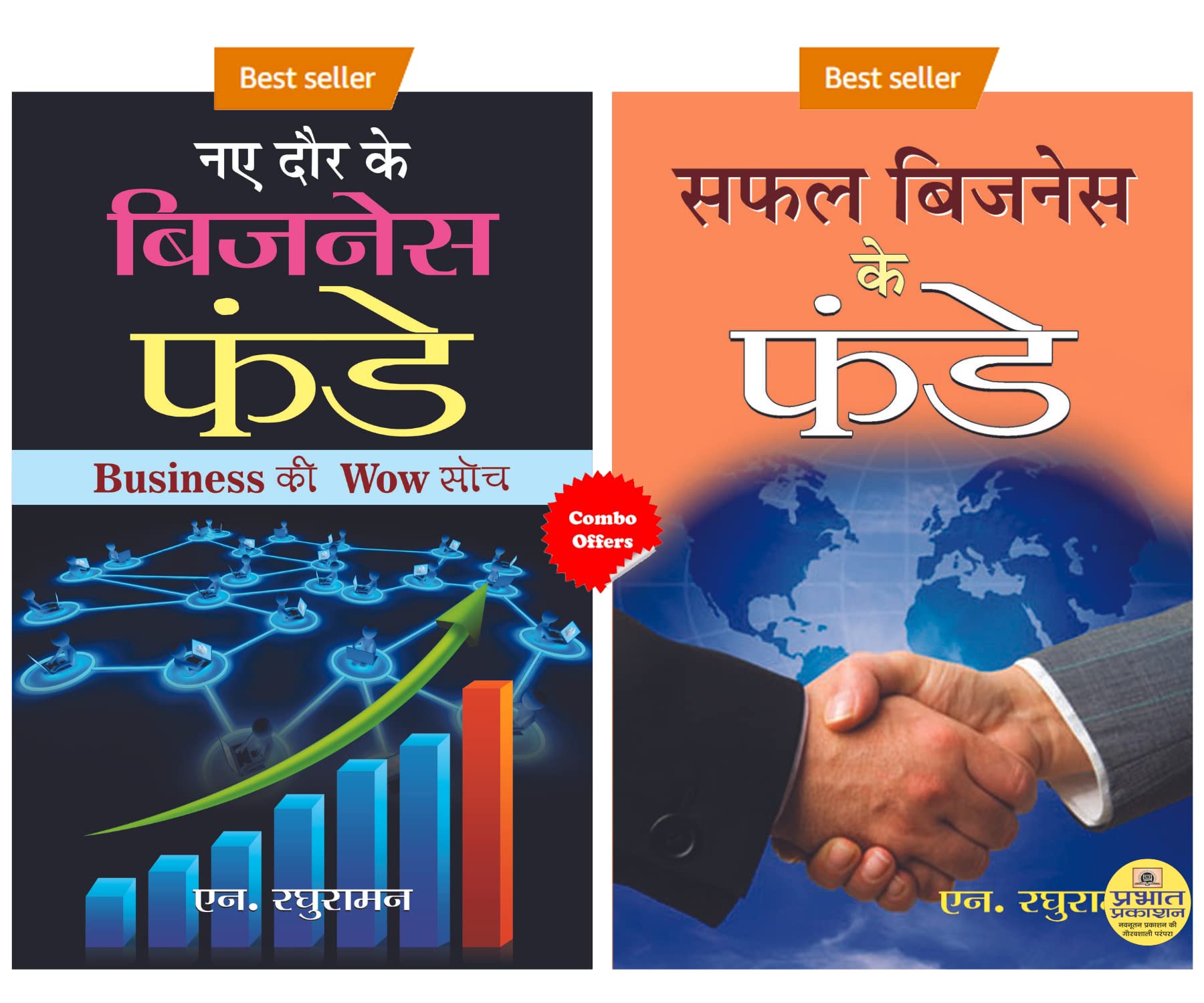 The New Way of Doing Business for Growth and Success (Naye Daur Ke Business Funde + Safal Business Ke Funde)