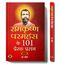 Ramkrishan Paramhans Ke 101 Prerak Prasang  Hindi (Hindi Edition)