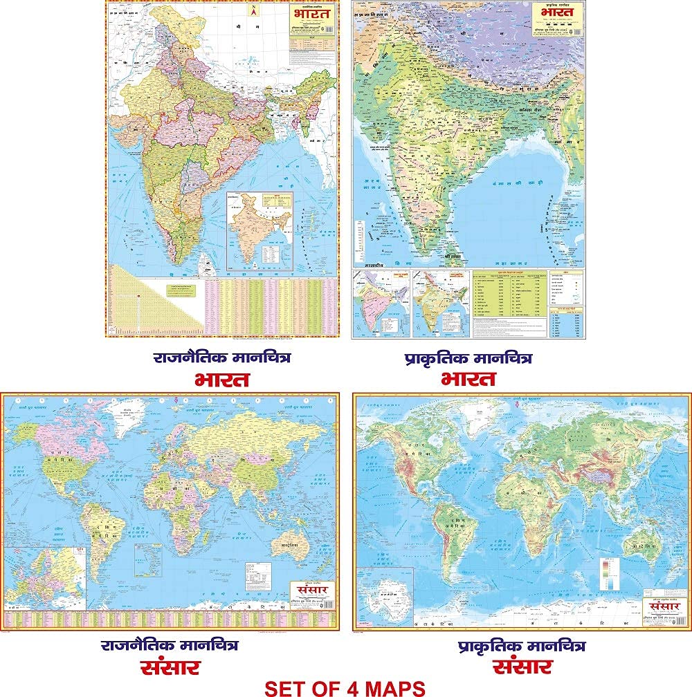 Combo Pack Of 4 Laminated Maps India And World Political Map And Physical Map In Hindi (Size 70X100 Cms)