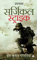Surgical Strike : Upanyas