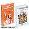 Chhatrapati Shivaji Maharaj | Jagprasiddha Vyaktinche Sfurtidayak Prasang Combo Set Books In Marathi | Biography Book In Marathi