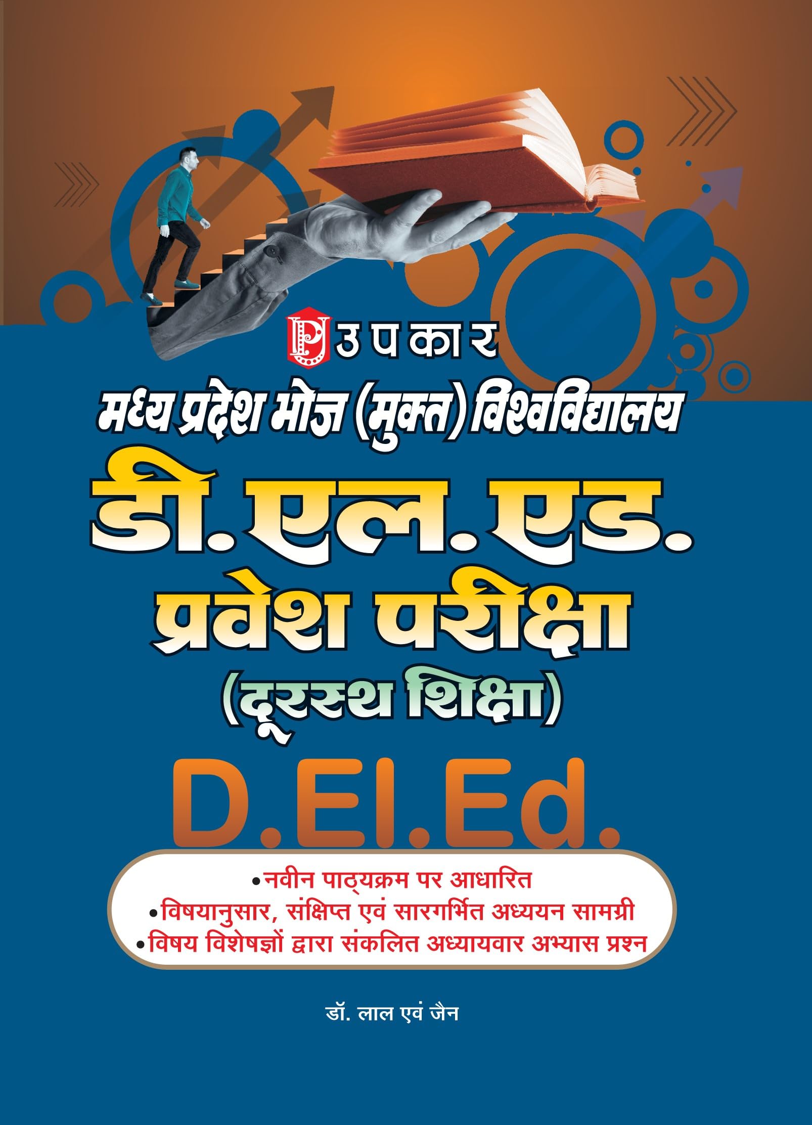 Madhya Pradesh Bhoj (Mukt) Vishwavidhyalaya D.Ed. Pravesh Pariksha (Durasth Shiksha)  Hindi