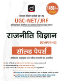 NtaUgcNet/Jrf Rajneeti Vigyan (PrashnapatraIi) Solved Paper | Drishti Ias | Government Teaching Exam Book
