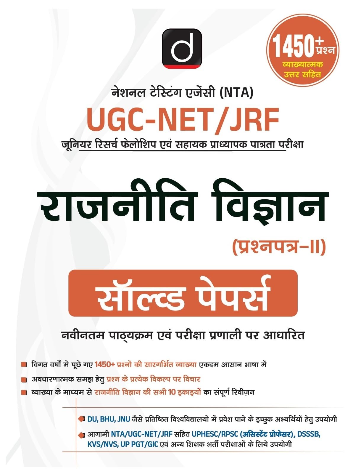 NtaUgcNet/Jrf Rajneeti Vigyan (PrashnapatraIi) Solved Paper | Drishti Ias | Government Teaching Exam Book