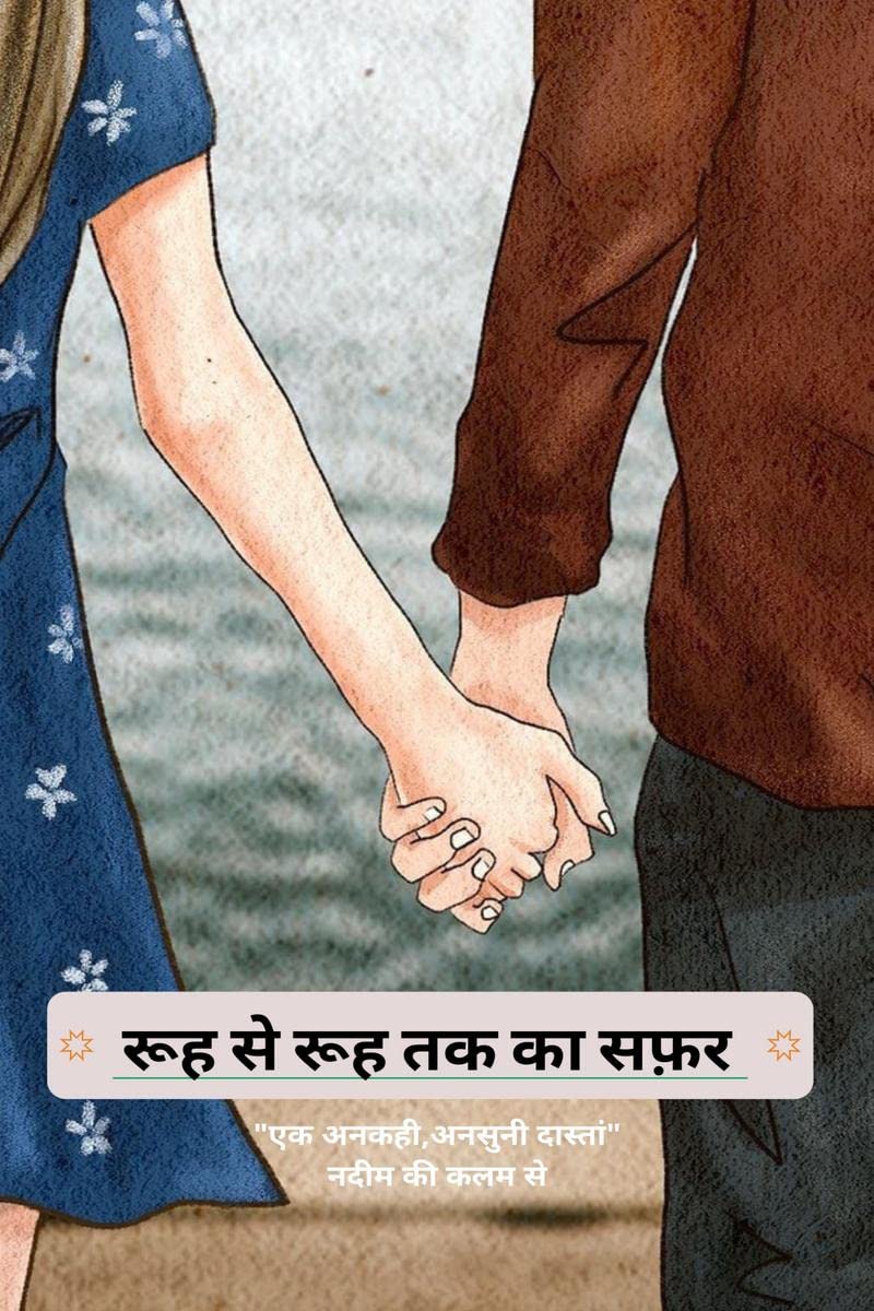 Rooh Se Rooh Tak Ka Safar /       :    