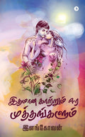 Ithamana Katrum Eera Muththangalum /    