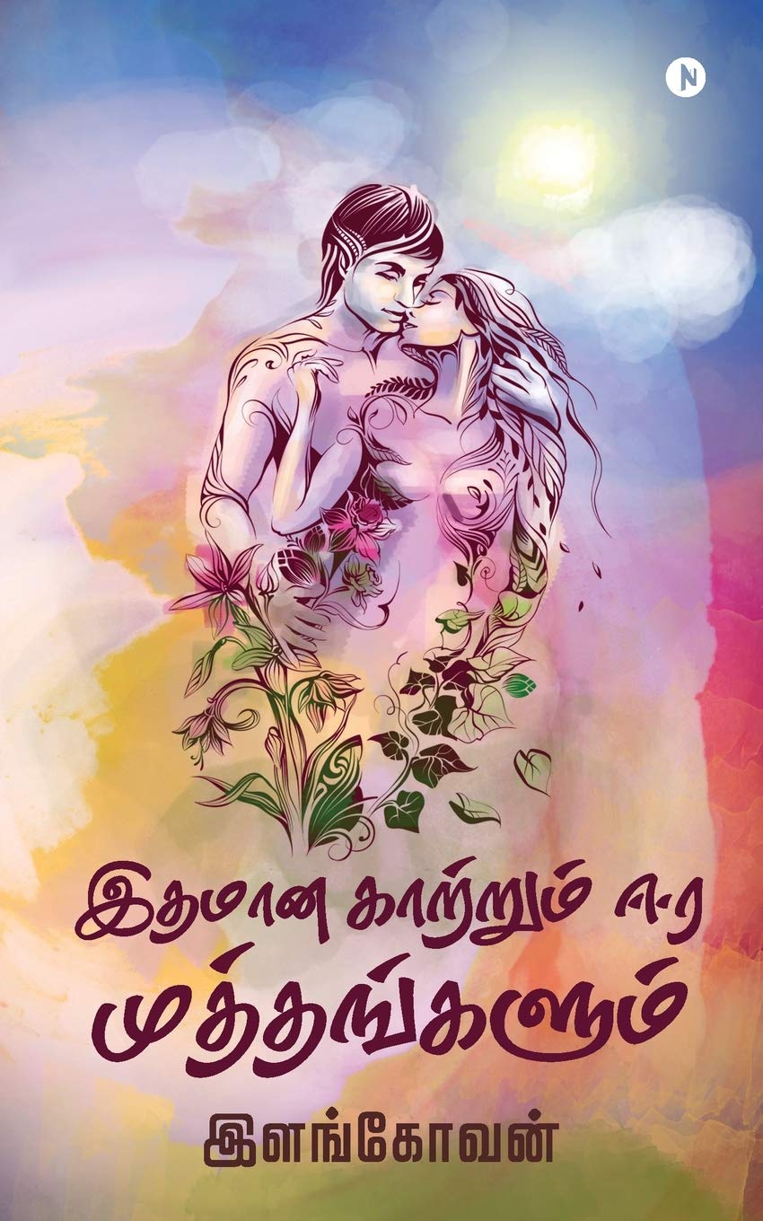 Ithamana Katrum Eera Muththangalum /    