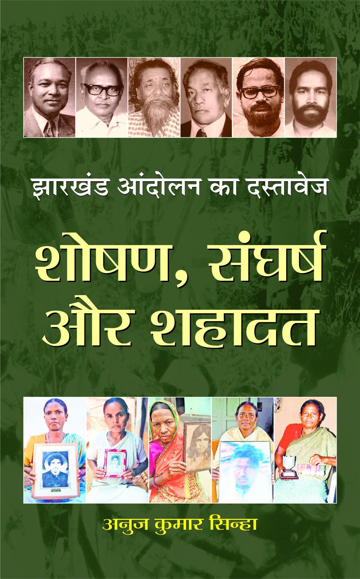 Jharkhand Andolan Ka Dastavej: Shoshan, Sangharsh