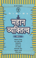 Mahan Yaktitwa Bhag2
