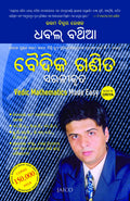 Vedic Mathematics Made Easy (Odia)