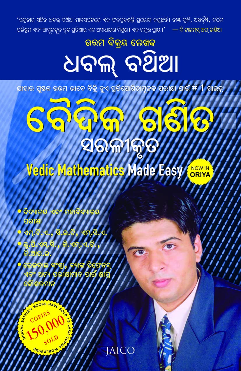 Vedic Mathematics Made Easy (Odia)