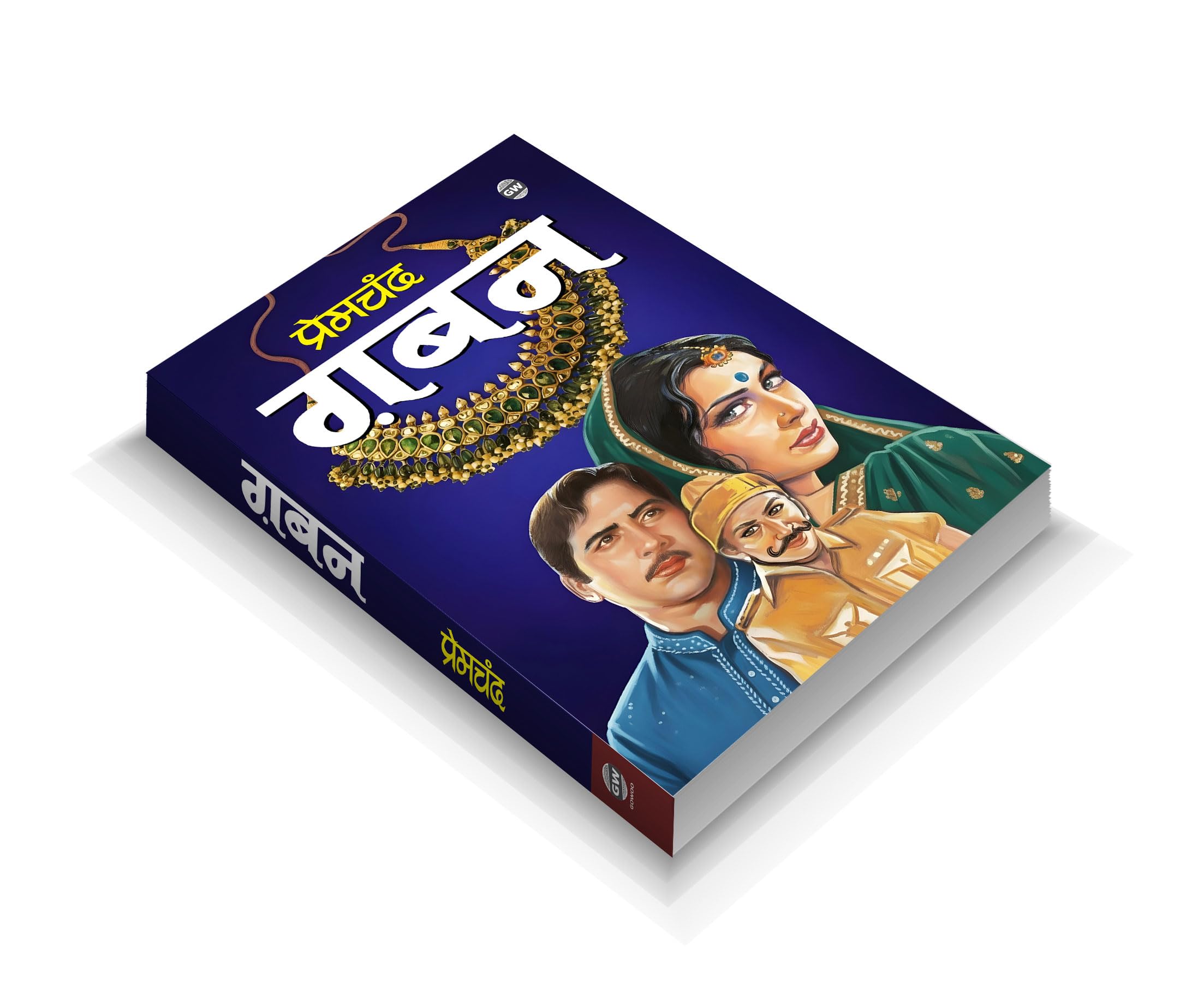 Gaban : Premchands Indian classic novel, Premchands Indian classic novel book, Gaban novel in Hindi, Indian culture novel book,
