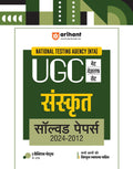 Arihant NTA UGC NET/JRF/SET Sanskrit Solved Papers (20242012) I Detailed Explanations of All Questions with 5 Practice Sets