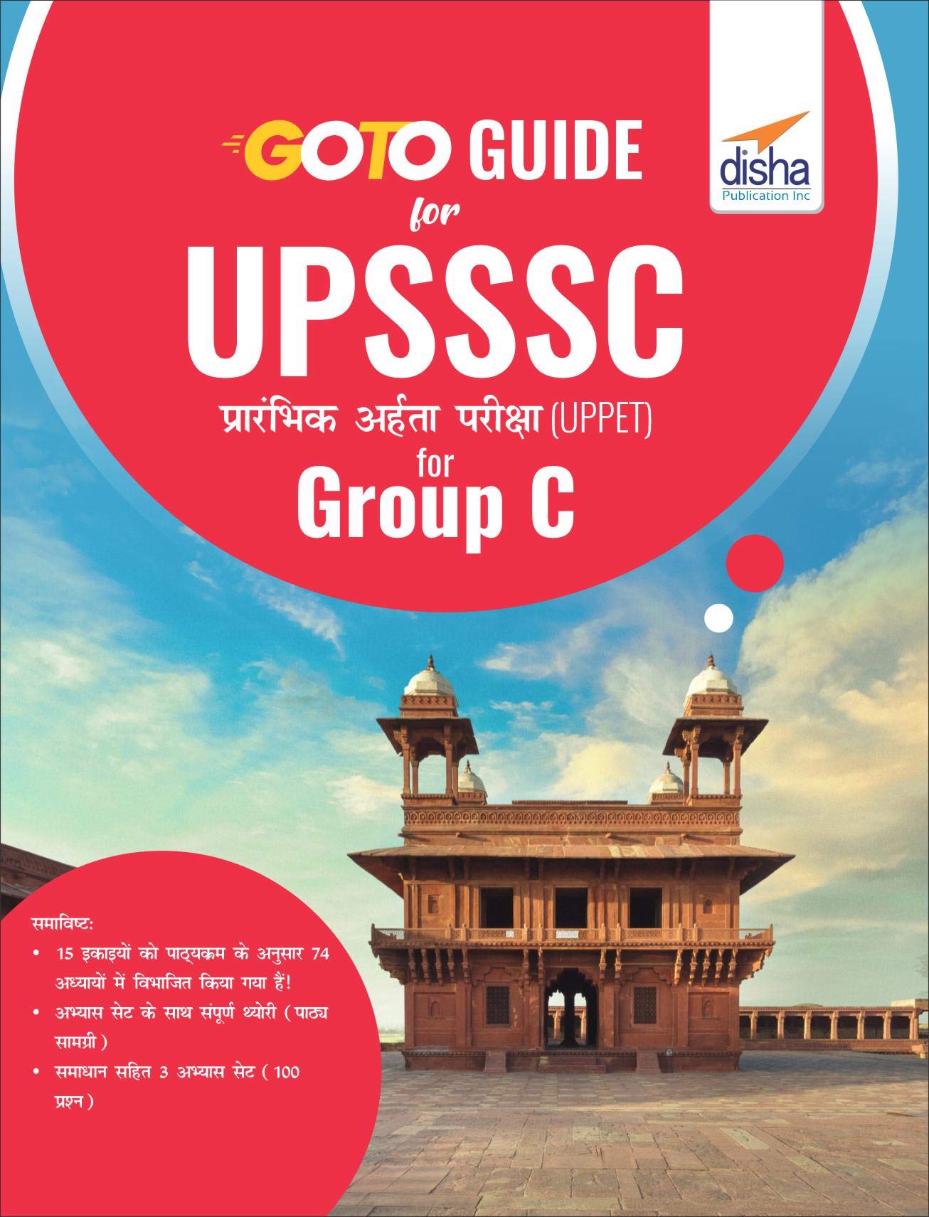 Go To Guide For Upsssc Prarambhik Aaharta Pariksha (Uppet) For Group C