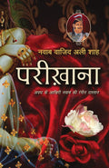 Parikhana (Hindi Edition)