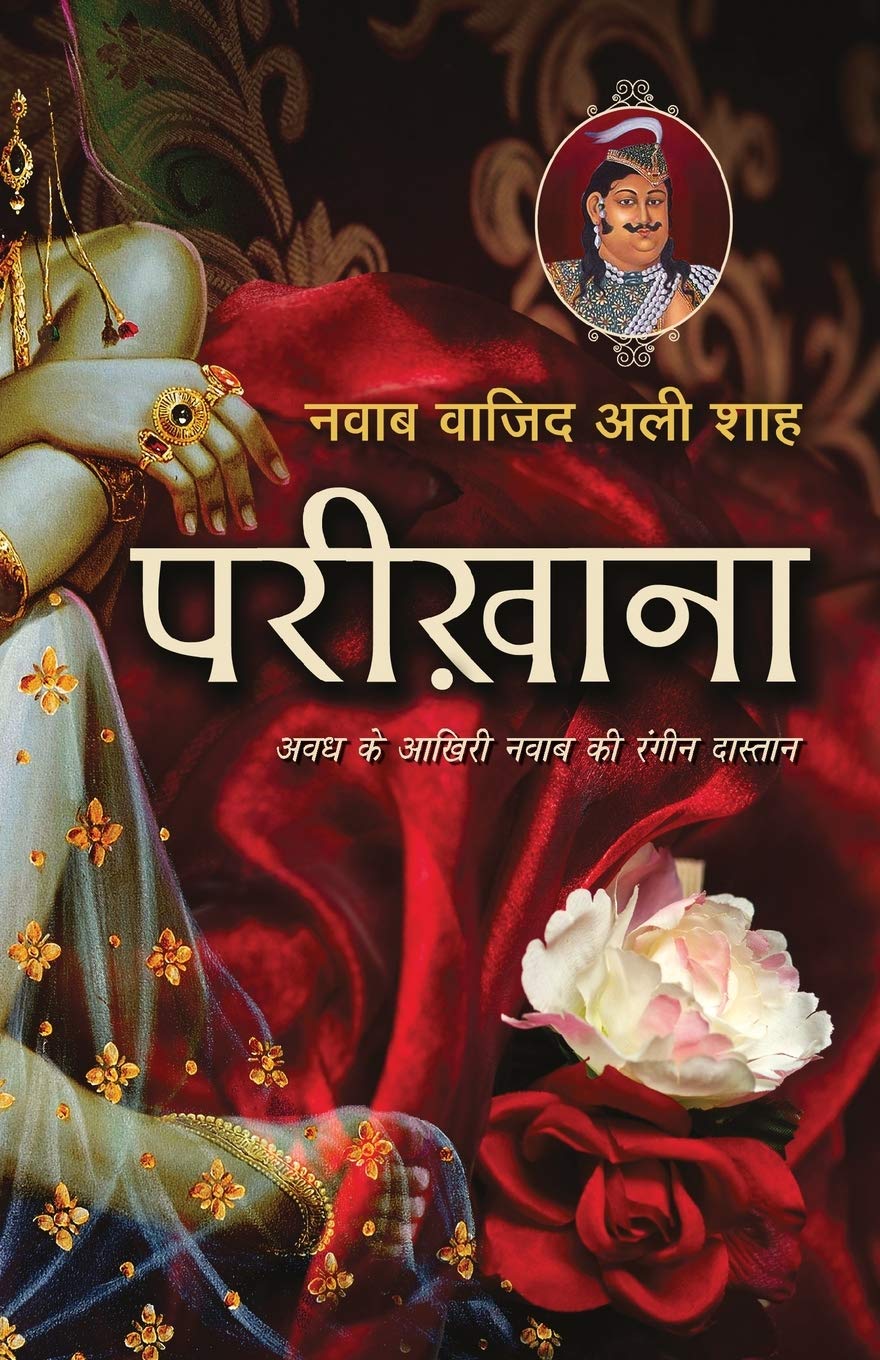 Parikhana (Hindi Edition)