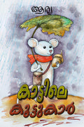 Kattile Koottukar: Malayalam Moral Stories /  :   