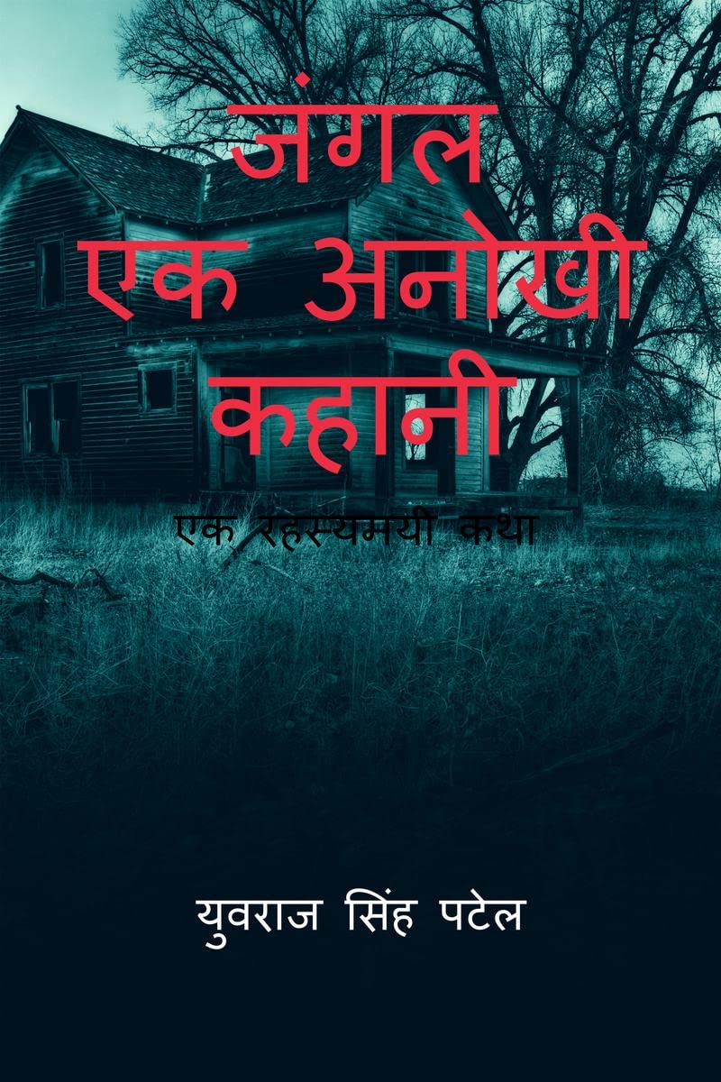 JANGAL /     : EK ANOKHI KHAHANI