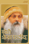 Bole Sheikh Farid : Farid Vaani (???? ??? ???? : ???? ????)) (Hindi Edition)