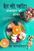 Eat So What! Shakahar Ki Shakti /   !    :  ,  ,  ,       