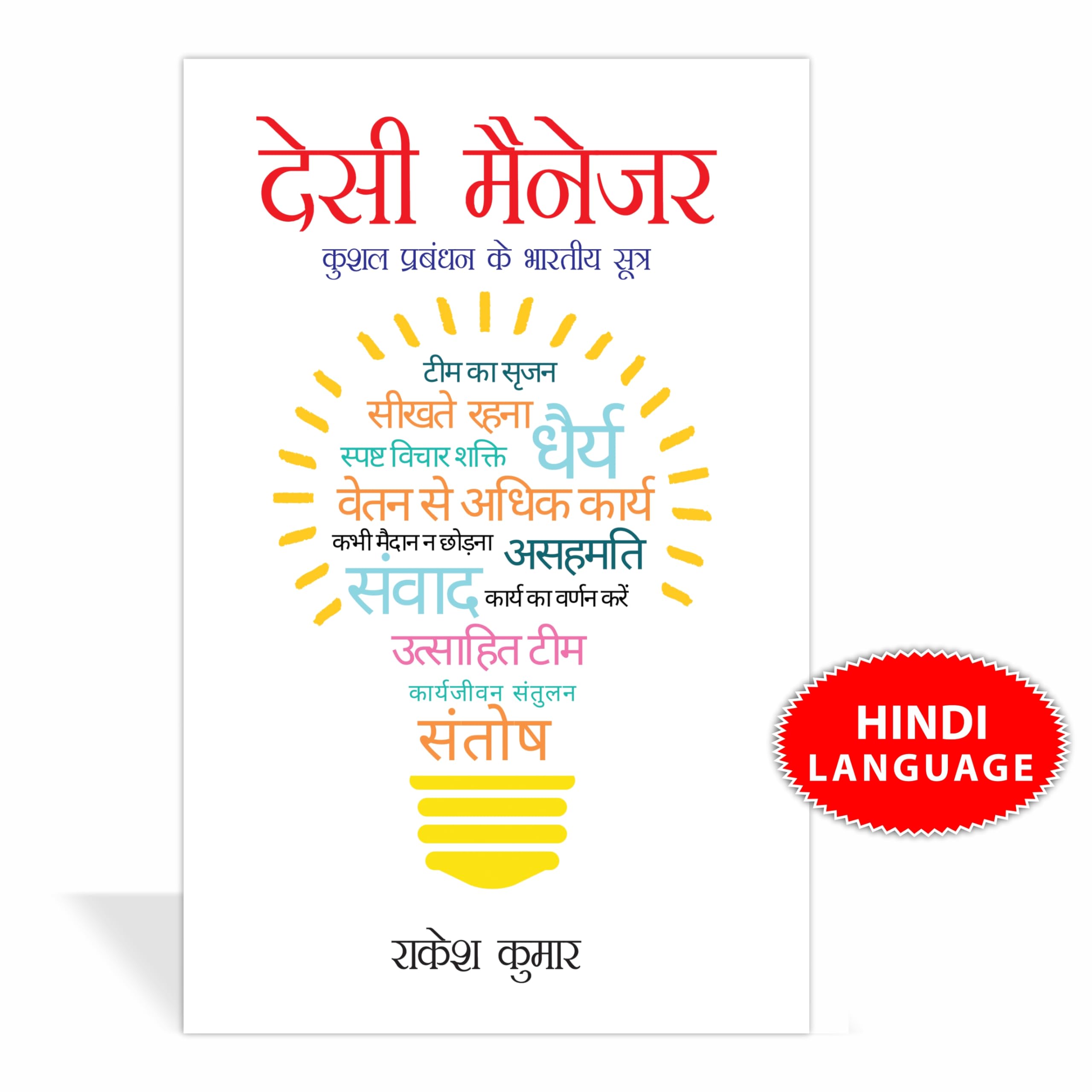 Desi Manager (???? ??????) (Hindi Edition)