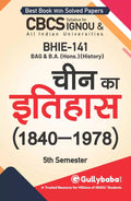 Gullybaba IGNOU BAHIH 5th Sem BHIE141    (1840  1978) in Hindi  Latest Edition IGNOU Help Book with Solved Previous Years Q